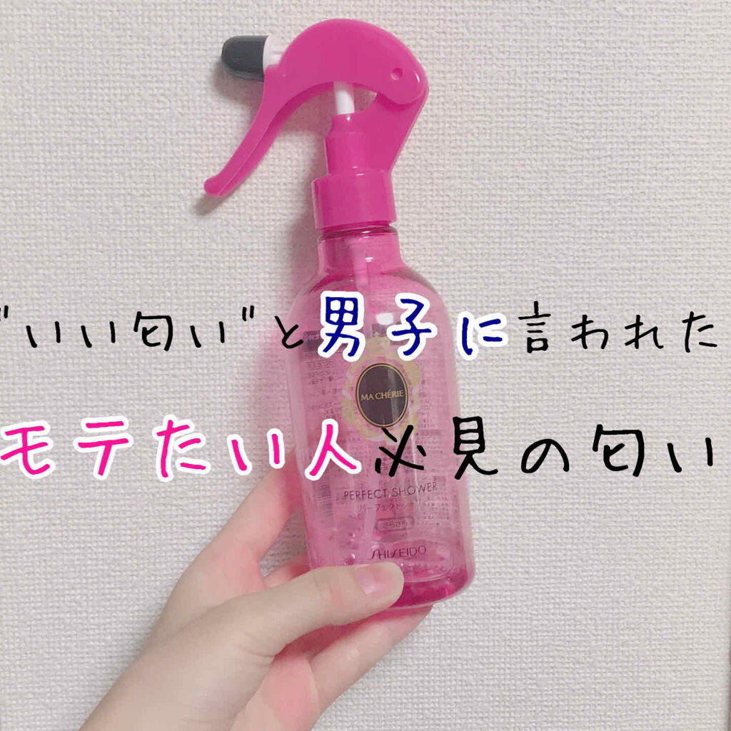 パーフェクトシャワー （さらさら） ＥＸ/MACHERIE/ヘアミストを使ったクチコミ（1枚目）
