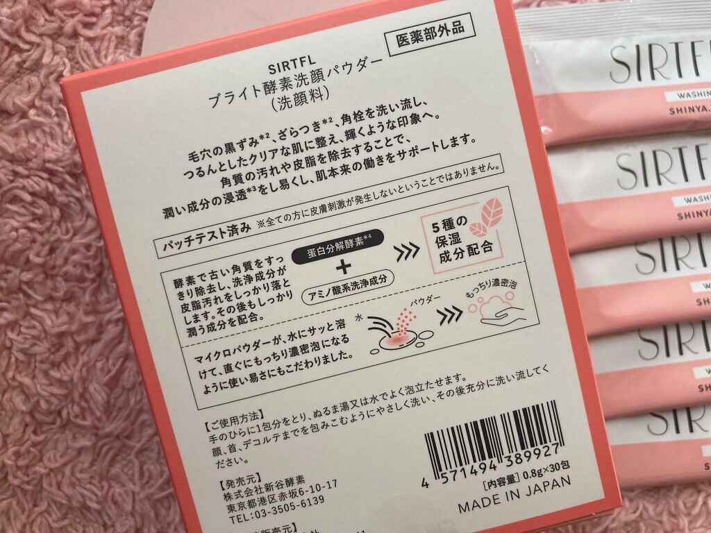 ブライト酵素洗顔パウダー/SIRTFL/洗顔パウダーを使ったクチコミ(2枚目)