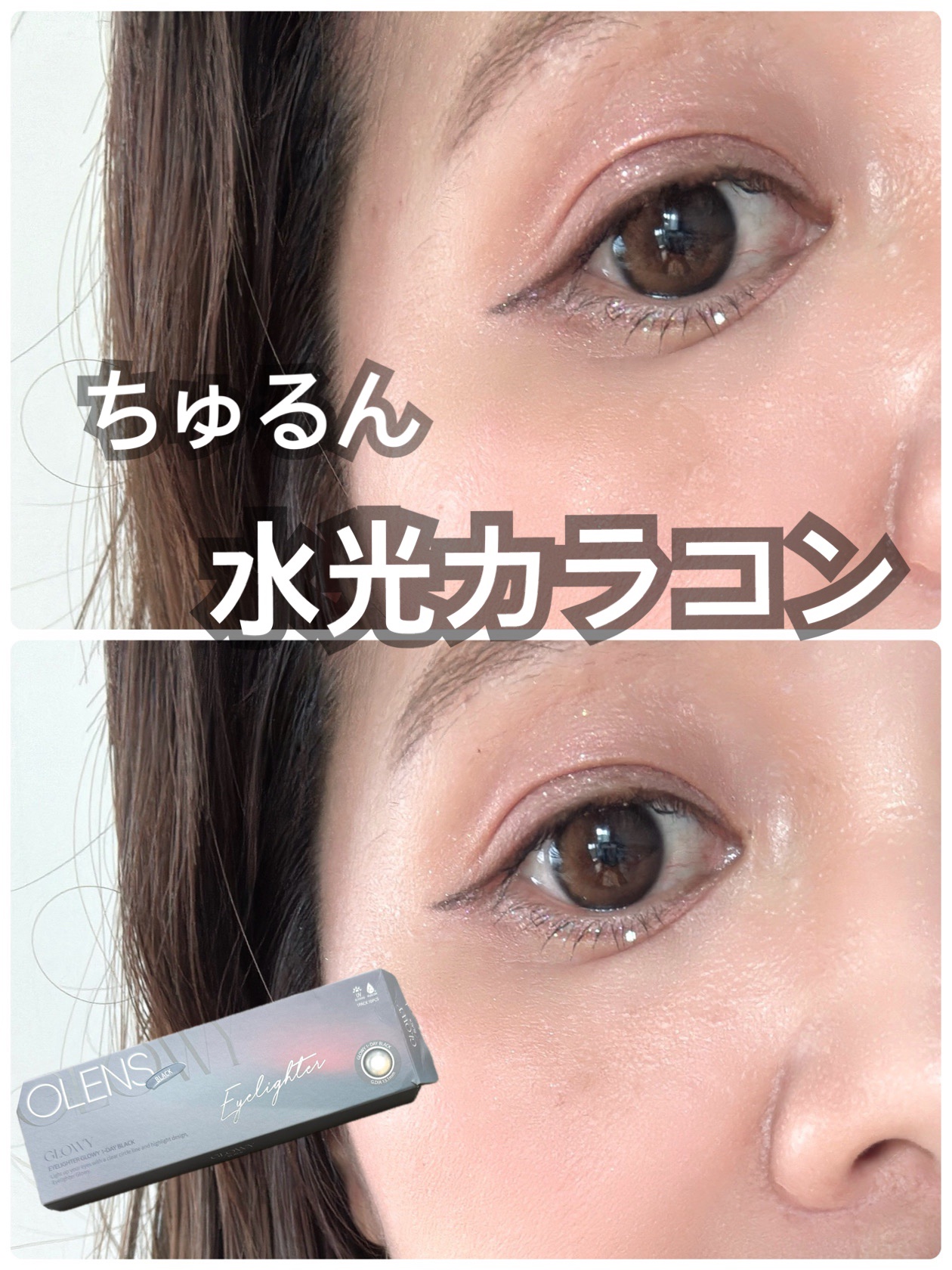 Big Glowy 1day グレー/OLENS/ワンデー（１DAY）カラコンを使ったクチコミ（1枚目）