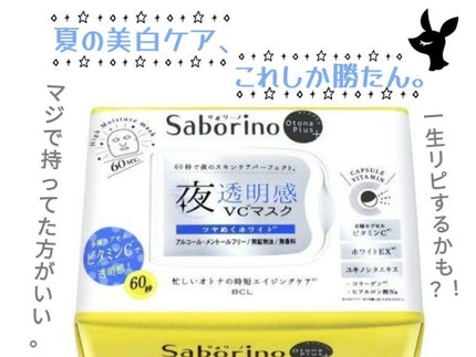 オトナプラス 夜用チャージフルマスク ホワイト/サボリーノ/シートマスク・パックを使ったクチコミ(1枚目)