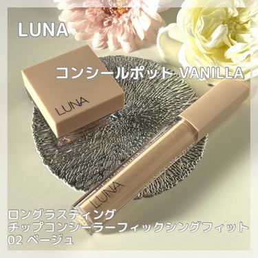 ロングラスティングフィックシングフィットコンシーラー/LUNA/リキッドコンシーラーを使ったクチコミ（1枚目）