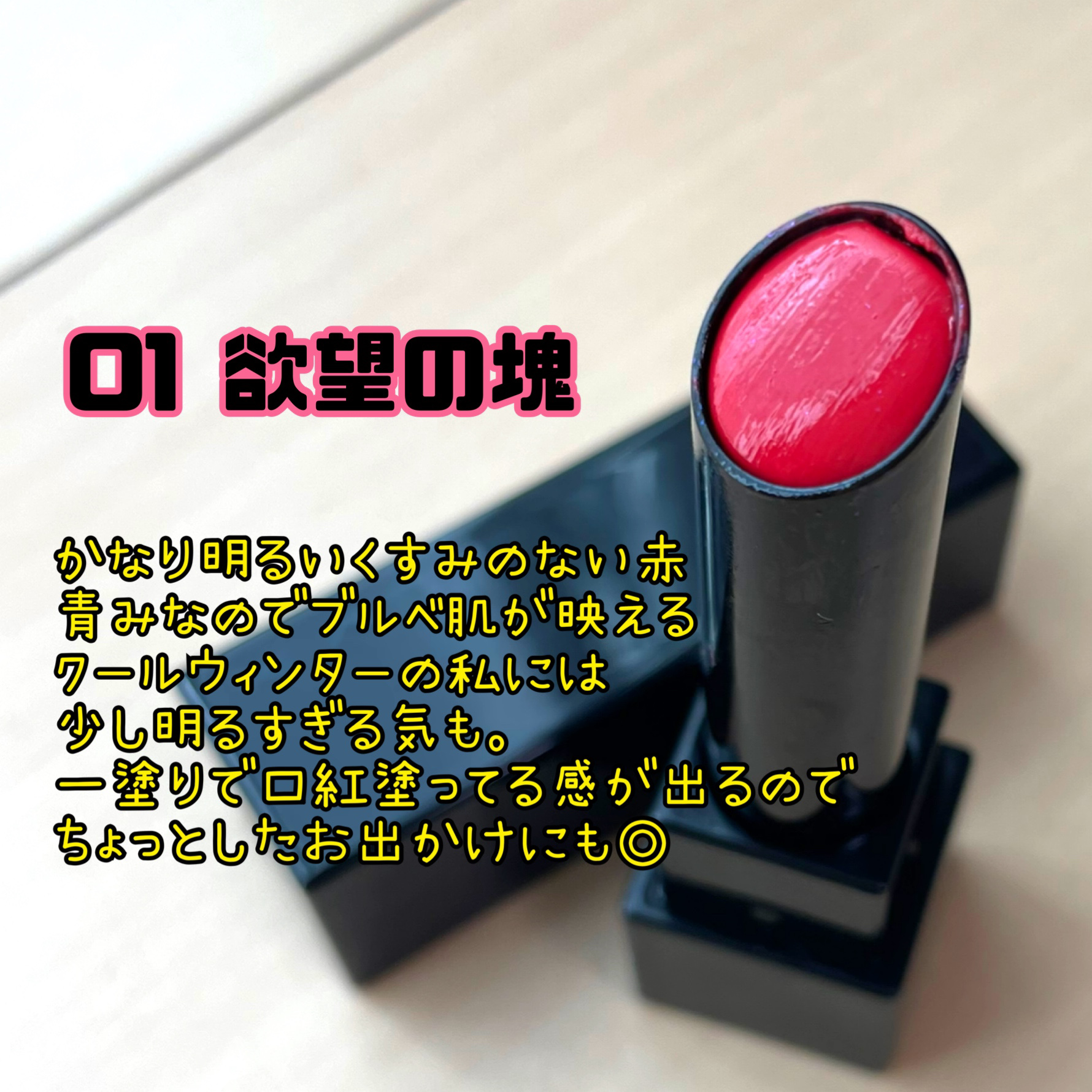 ケイト リップモンスター/KATE/口紅を使ったクチコミ（3枚目）