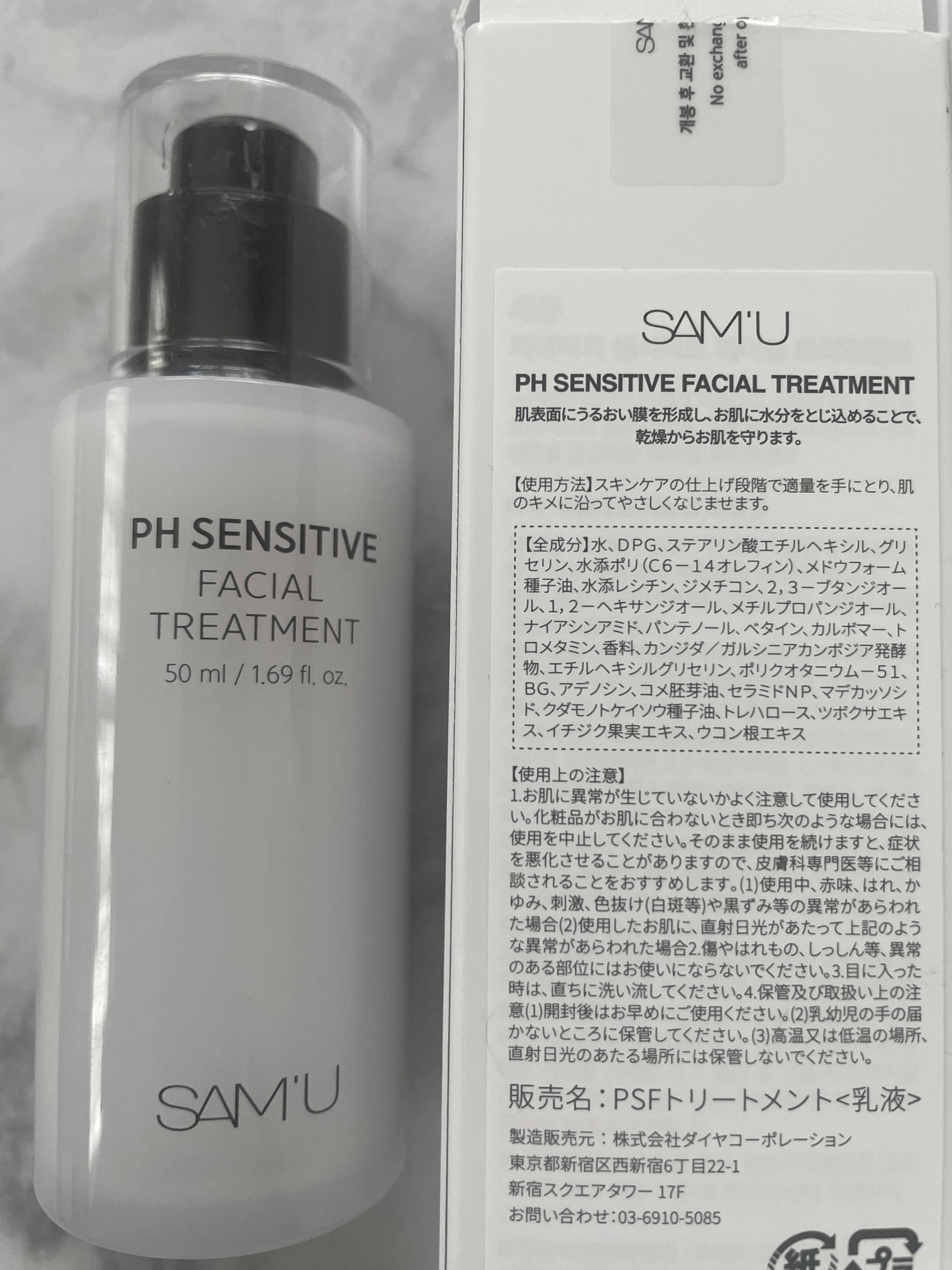 サミュ PHセンシティブクリーム/SAM'U/フェイスクリームを使ったクチコミ(3枚目)