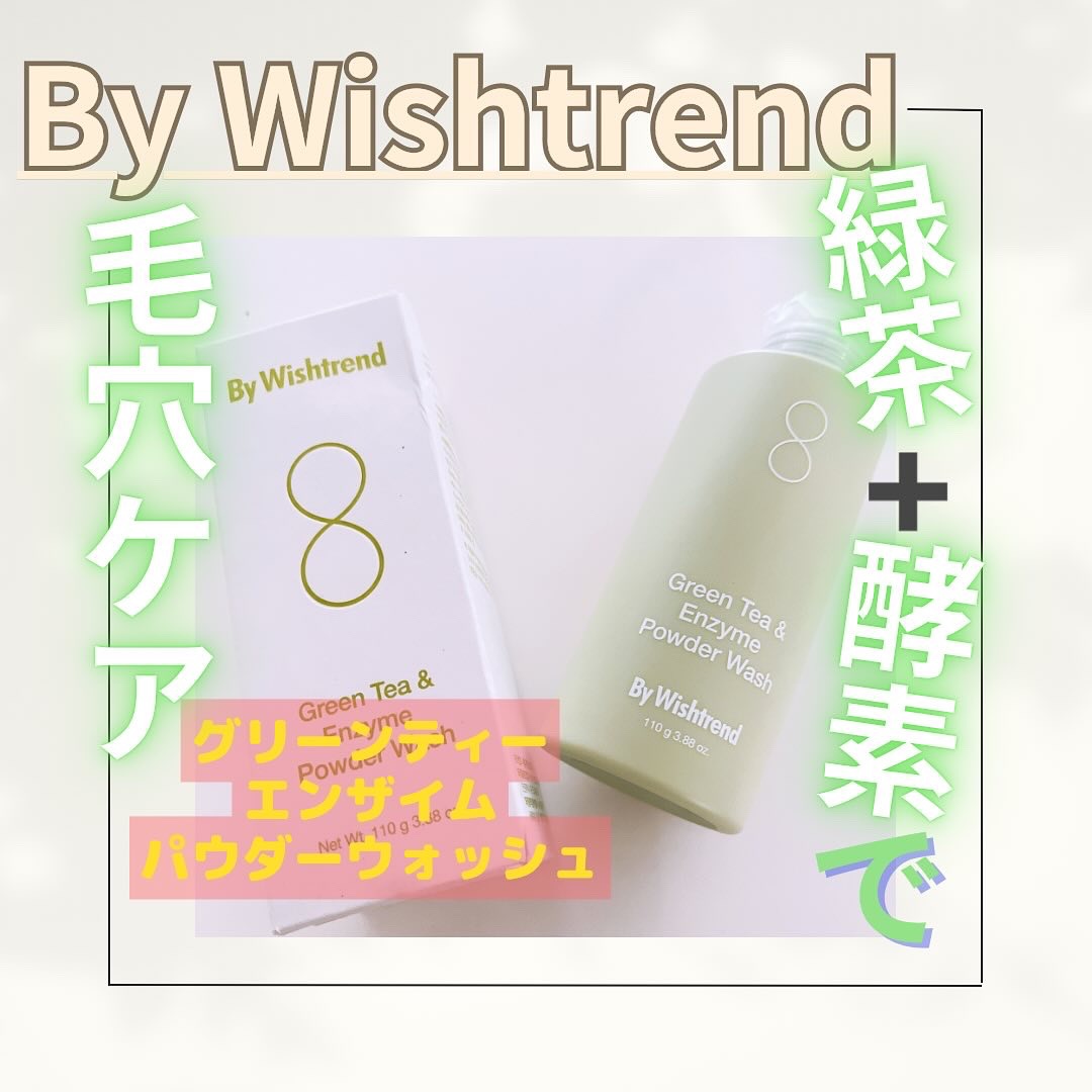 グリーンティー&エンザイムパウダーウォッシュ/By Wishtrend/洗顔パウダーを使ったクチコミ（1枚目）