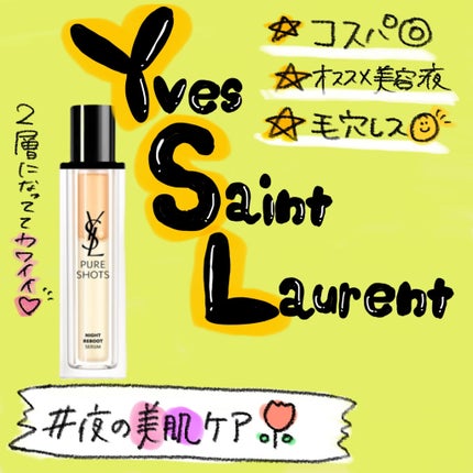 ピュアショット ナイト リチャージセラム/YVES SAINT LAURENT BEAUTE/美容液を使ったクチコミ(1枚目)