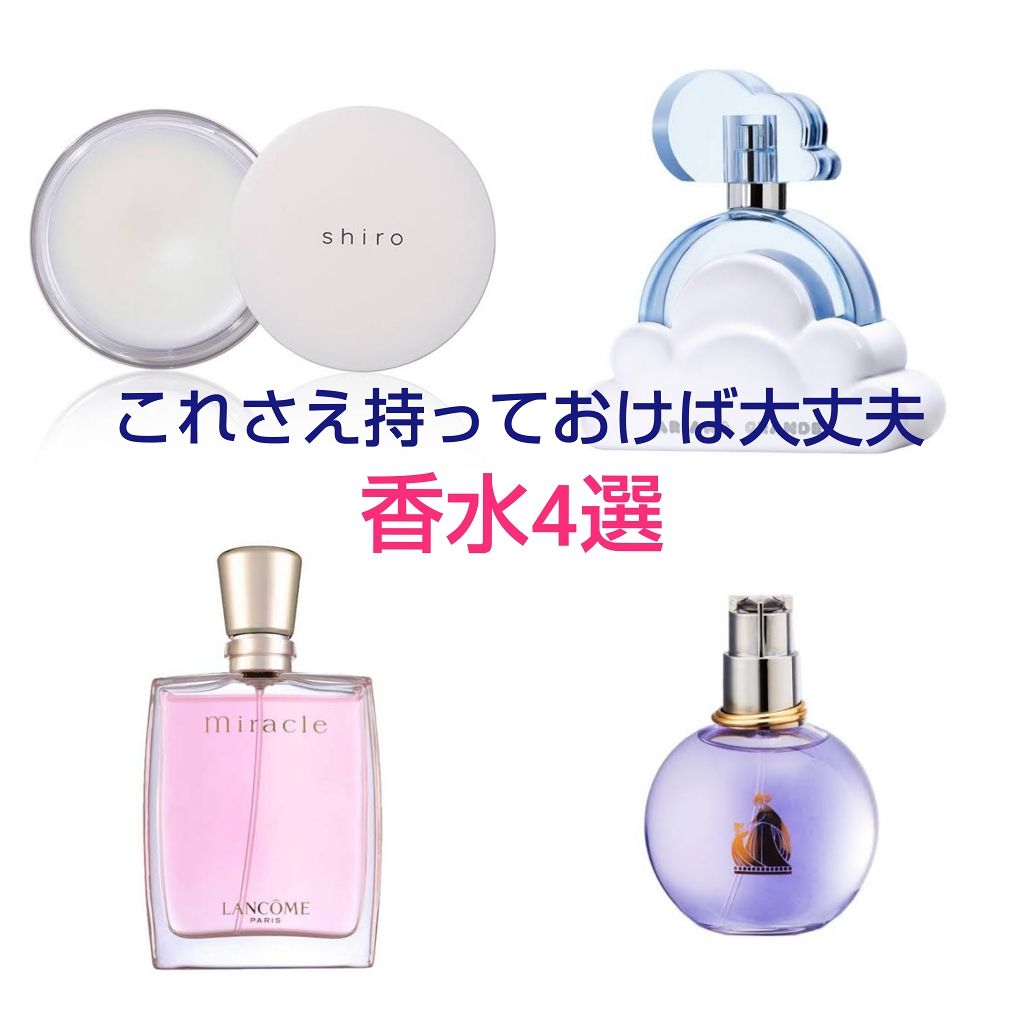 ミ・ラ・ク オー ドゥ パルファン/LANCOME/香水(レディース)を使ったクチコミ(1枚目)