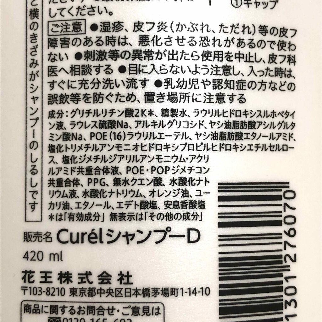 シャンプー/コンディショナー/キュレル/市販シャンプーを使ったクチコミ(4枚目)