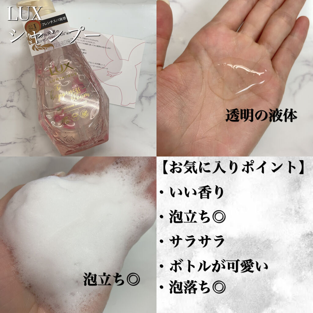 ルミニーク ハピネスブルーム シャンプー／トリートメント/LUX/市販シャンプーを使ったクチコミ（2枚目）