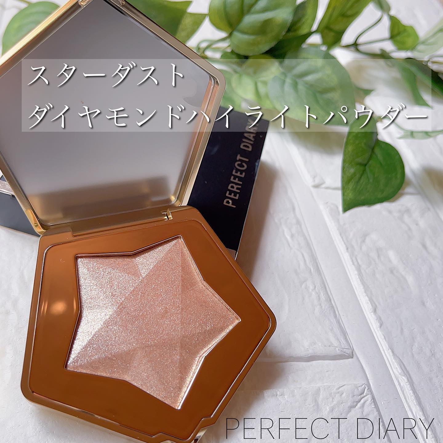 スターダストダイヤモンドハイライトパウダー/PERFECT DIARY/パウダーハイライトを使ったクチコミ（1枚目）