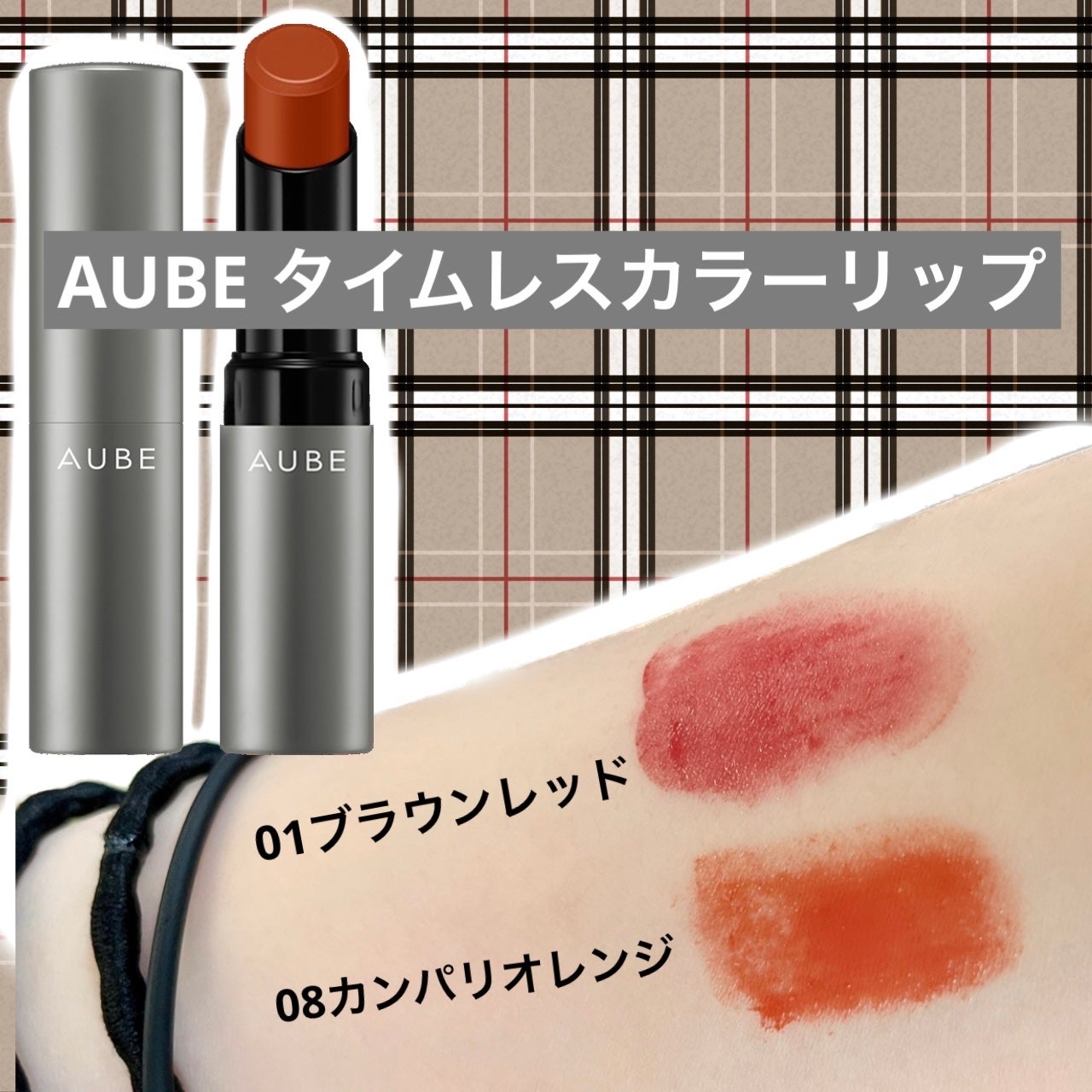 タイムレスカラーリップ/オーブ/口紅を使ったクチコミ(1枚目)