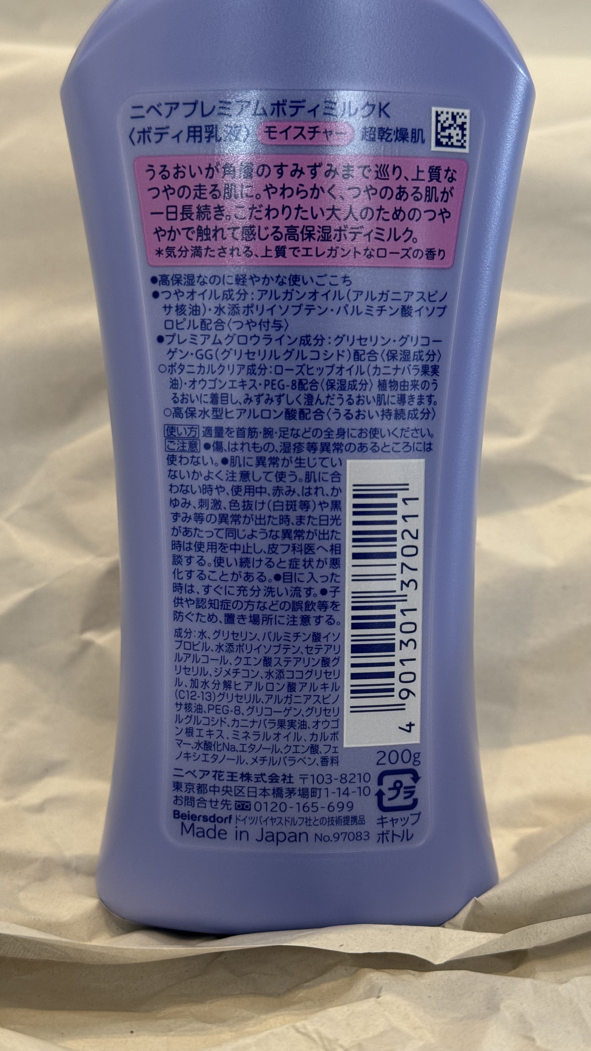 ニベア プレミアムボディミルク モイスチャー/ニベア/ボディミルクを使ったクチコミ（2枚目）