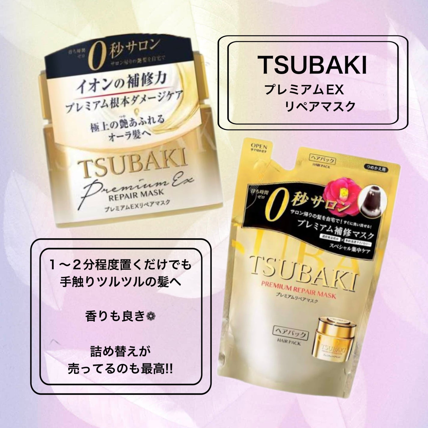 プレミアムリペアマスク(資生堂 プレミアムリペアマスク)/TSUBAKI/ヘアマスク・ヘアパックを使ったクチコミ(2枚目)