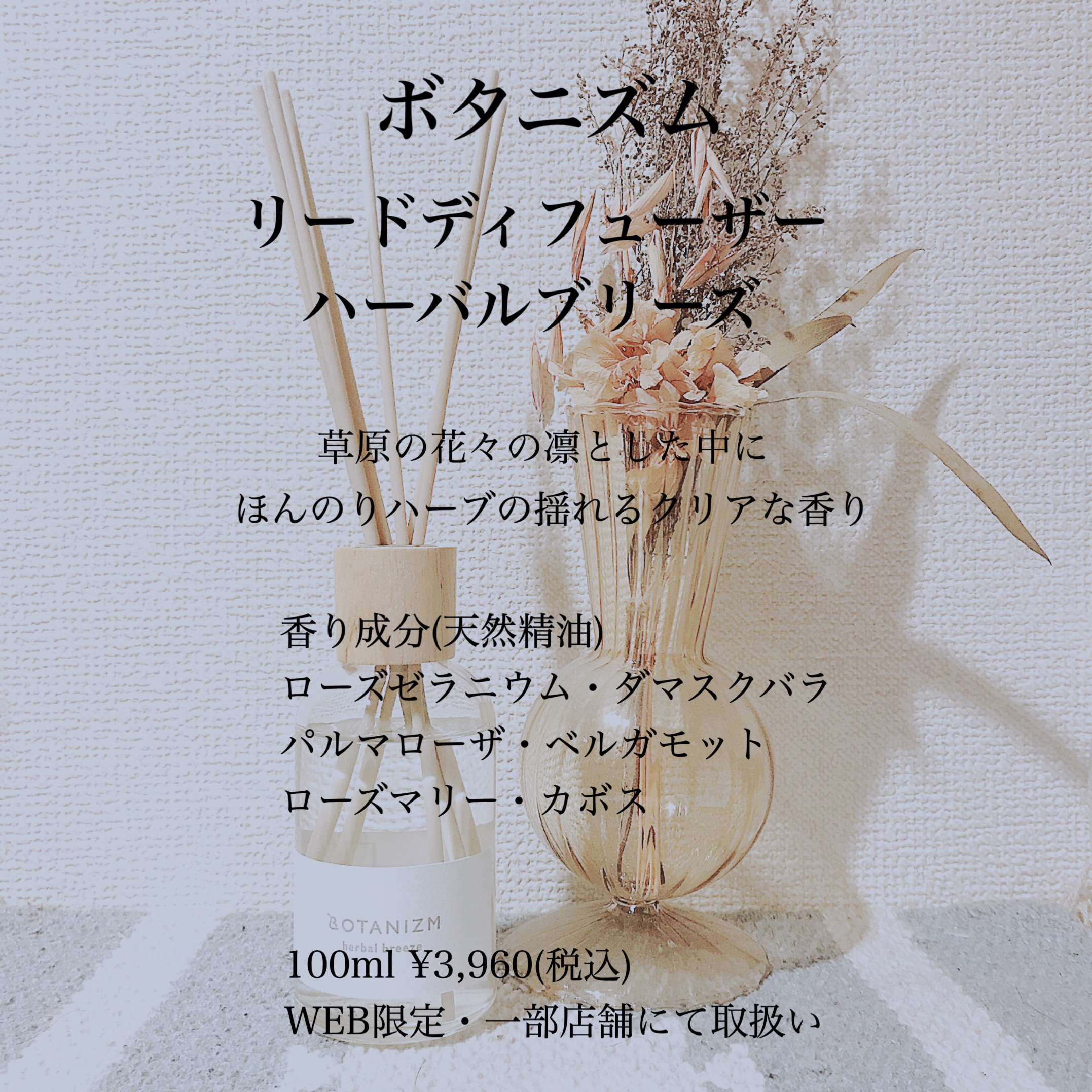 リードディフューザー ハーバルブリーズ/ボタニズム /香水(その他)を使ったクチコミ（2枚目）
