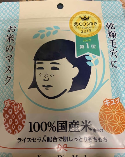 お米のマスク/毛穴撫子/シートマスク・パックを使ったクチコミ(1枚目)