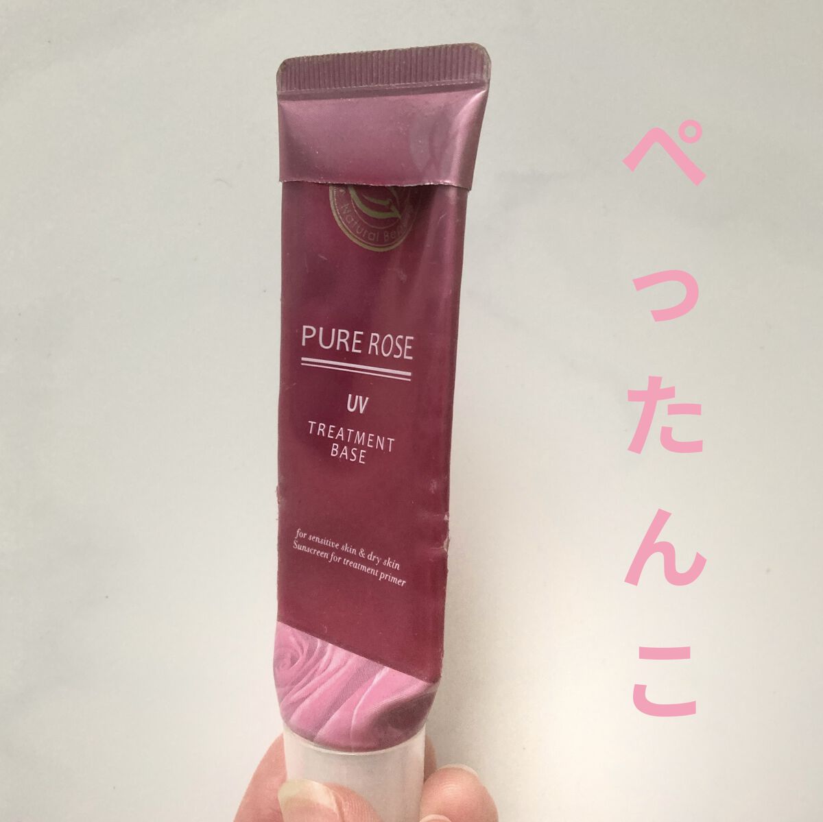 UV トリートメントベース/サンタマルシェ/日焼け止め・UVケアを使ったクチコミ（2枚目）