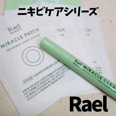 ミラクルクリアスージングスポットジェル/Rael/にきびパッチを使ったクチコミ（1枚目）