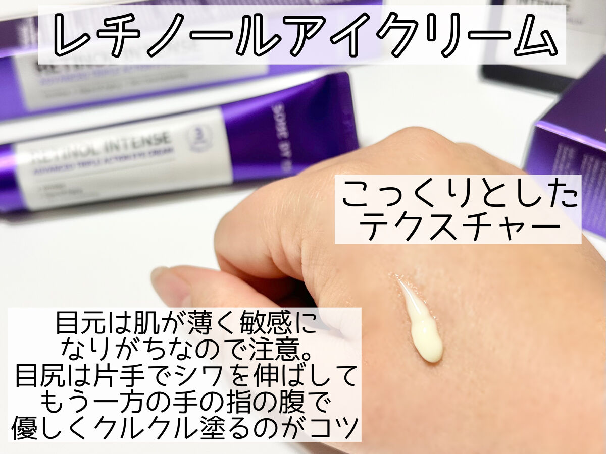 レチノールインテンシブ アドバンスドトリプルアクションアイクリーム/SOME BY MI/アイケア・アイクリームを使ったクチコミ（2枚目）