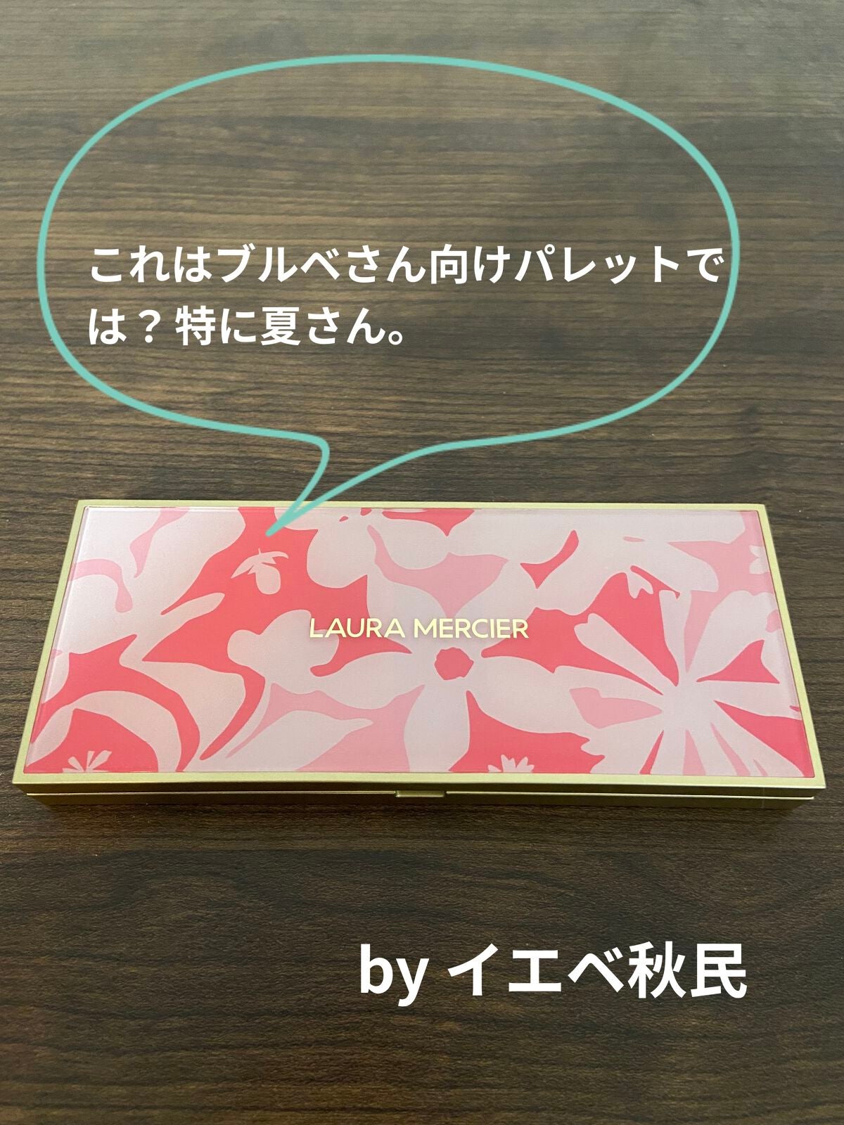 ザ ワイルドフラワー アイシャドウ パレット/ローラ メルシエ/マルチパレットを使ったクチコミ(1枚目)