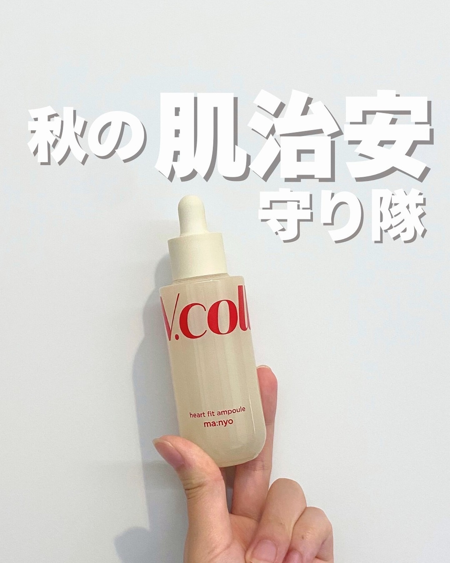 Vコラーゲン ハートフィットアンプル/manyo/美容液を使ったクチコミ（1枚目）