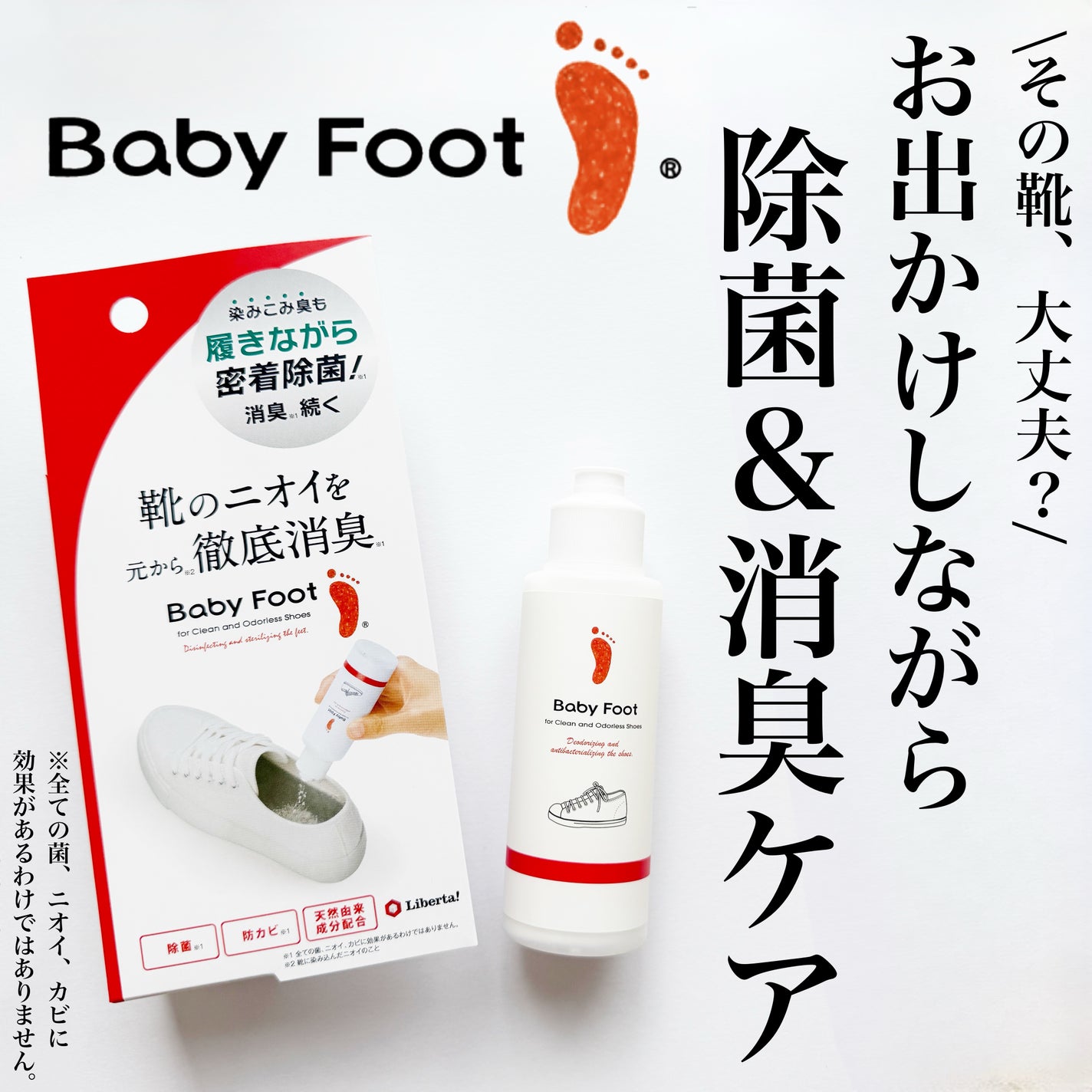 靴の消臭除菌パウダー/ベビーフット/レッグ・フットケアを使ったクチコミ(1枚目)