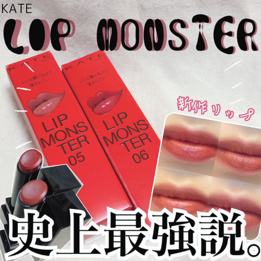 ケイト リップモンスター/KATE/口紅を使ったクチコミ（1枚目）