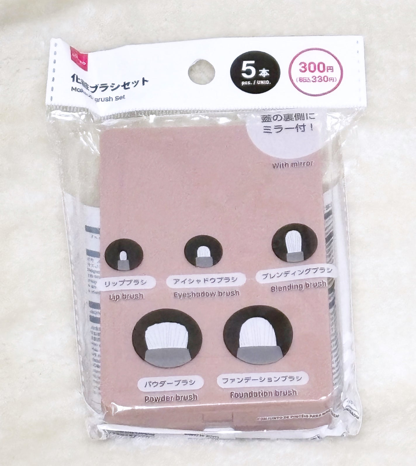 化粧ブラシセット/DAISO/メイクブラシを使ったクチコミ(1枚目)