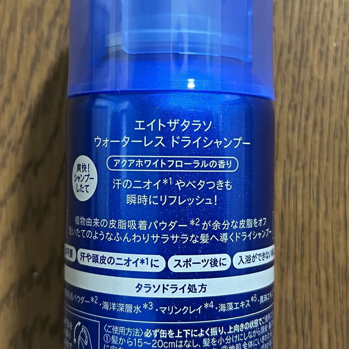 ウォーターレス ドライシャンプー｜エイトザタラソの口コミ - ドライ