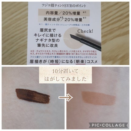 眉ティントSVR/Fujiko/眉ティントを使ったクチコミ(2枚目)
