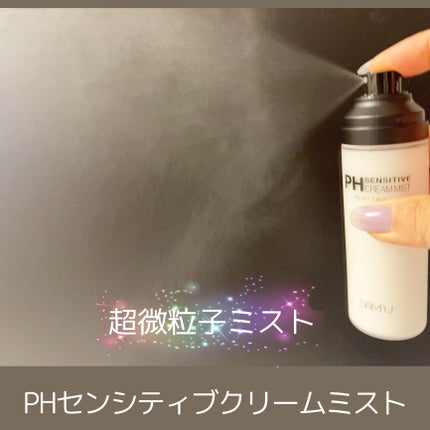 サミュ PHセンシティブクリーム/SAM'U/フェイスクリームを使ったクチコミ(7枚目)