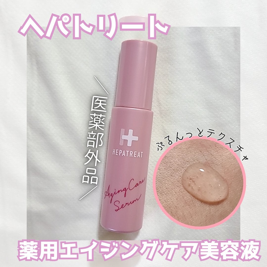 ヘパトリート 薬用エイジングケア美容液/ゼトックスタイル/美容液を使ったクチコミ(1枚目)