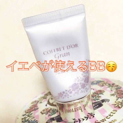 COFFRET D'OR Gran BBクリーム ライトベージュ 25g COFFRET D'OR Gran BBクリーム ライトベージュ 25g 試してみた
