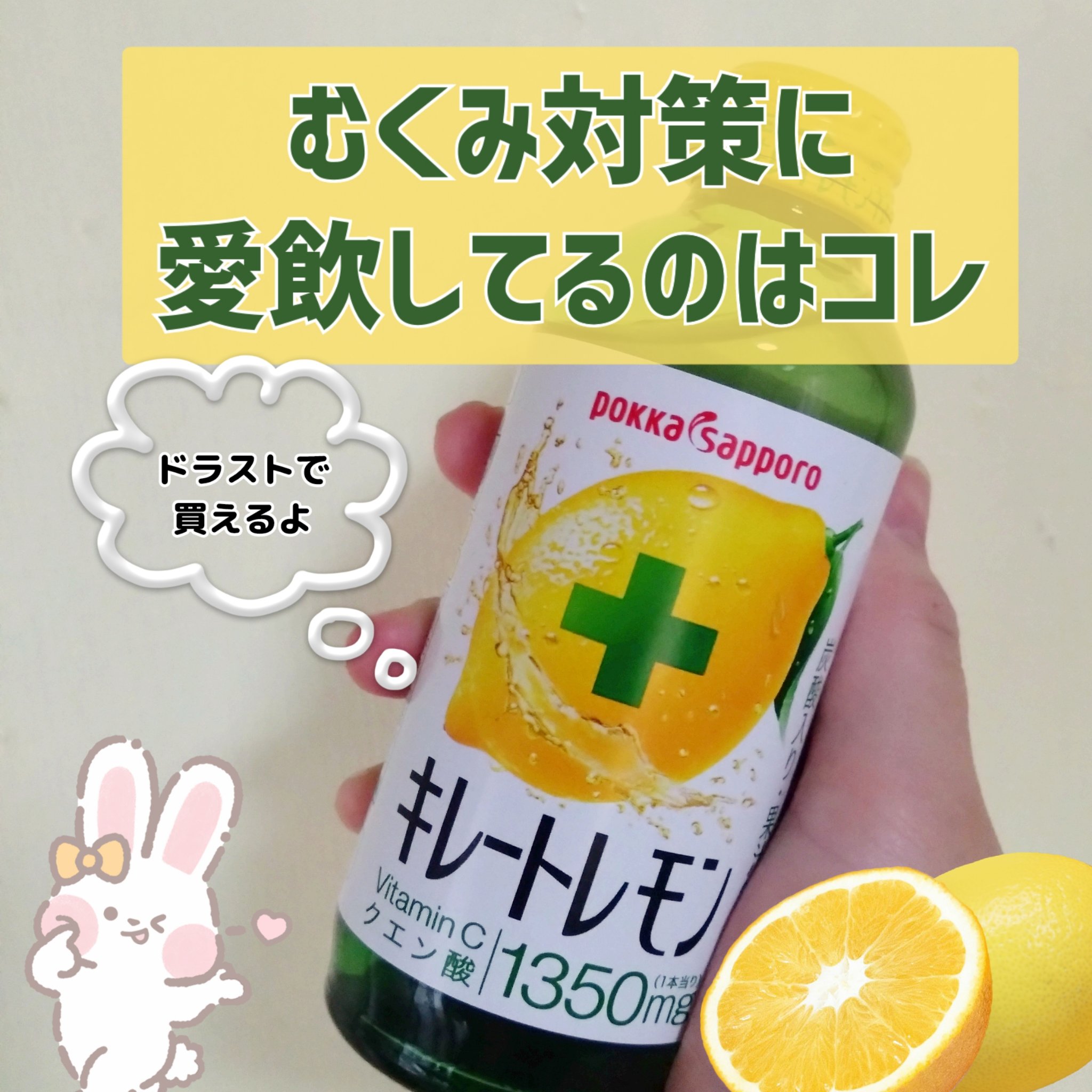 キレートレモン/Pokka Sapporo (ポッカサッポロ)/美容ドリンクを使ったクチコミ（1枚目）
