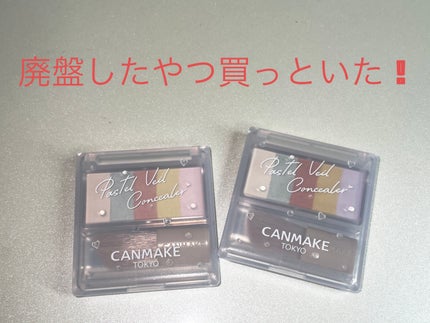 パステルヴェールコンシーラー/キャンメイク/パレットコンシーラーを使ったクチコミ(1枚目)