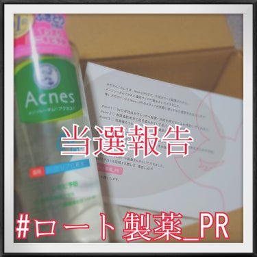 【当選報告】#ロート製薬_PR

えっ私、豪運過ぎません？

丁度拭き取り化粧水が欲しいな、どこのがいいかなと悩んでいた時のプレゼント。有り難すぎます！
真摯にレビューしていきたいです。

ロート製薬様