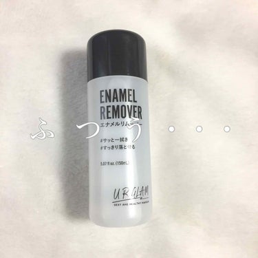 UR GLAM　ENAMEL REMOVER/U R GLAM/除光液を使ったクチコミ（1枚目）