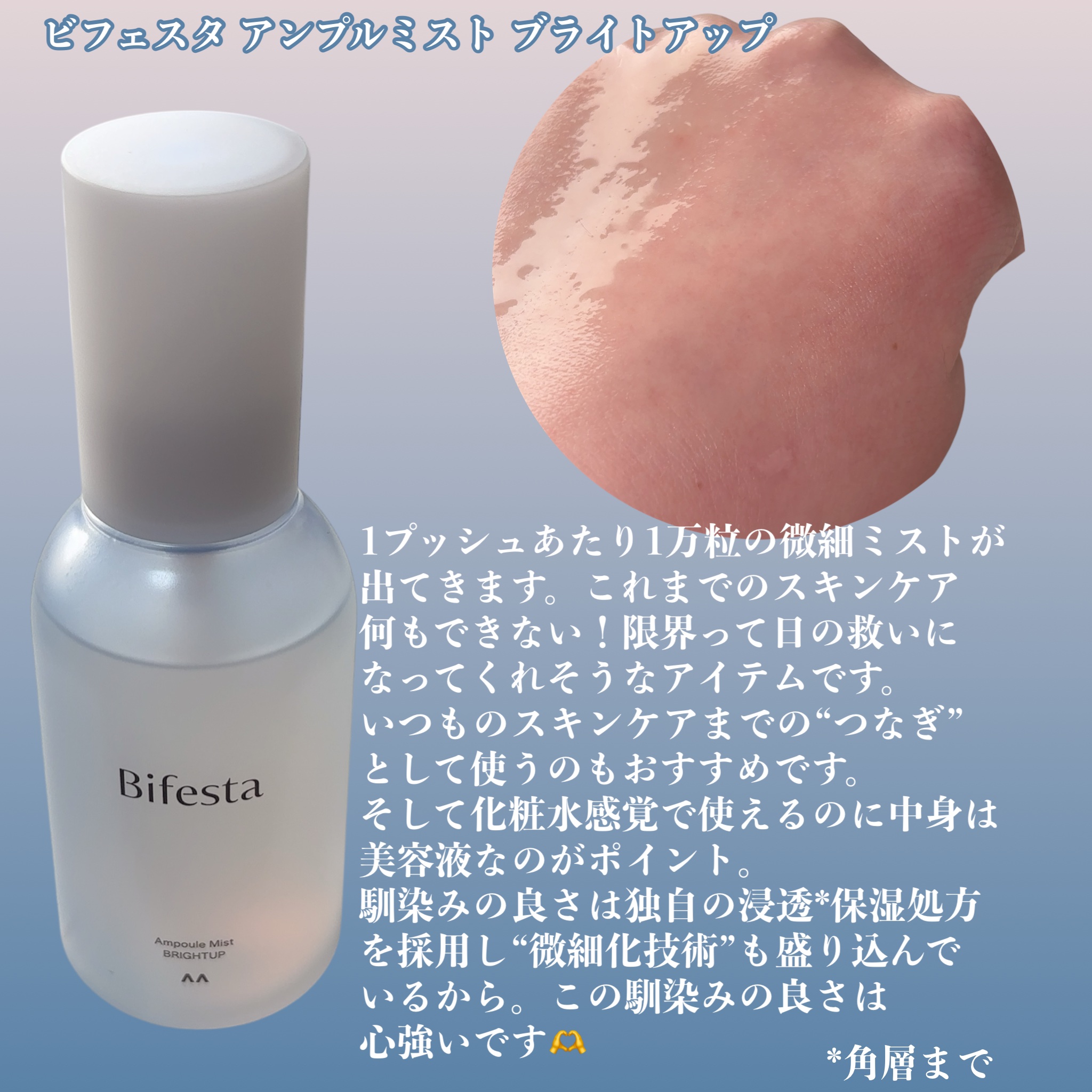 アンプルミスト ブライトアップ/ビフェスタ/美容液を使ったクチコミ（2枚目）