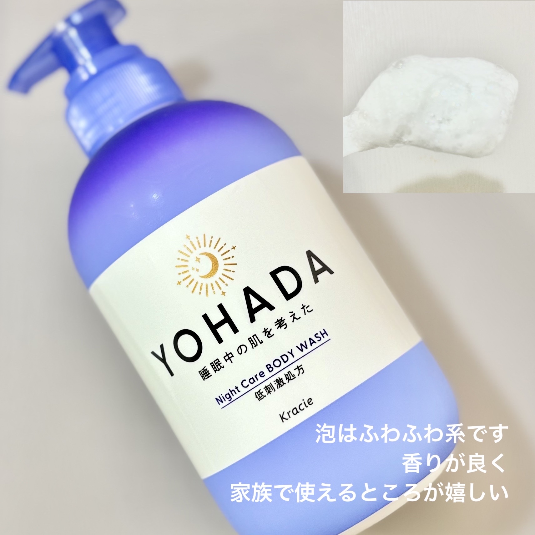 ＹＯＨＡＤＡ　ボディウォッシュ［医薬部外品］/YOHADA/ボディソープを使ったクチコミ（3枚目）