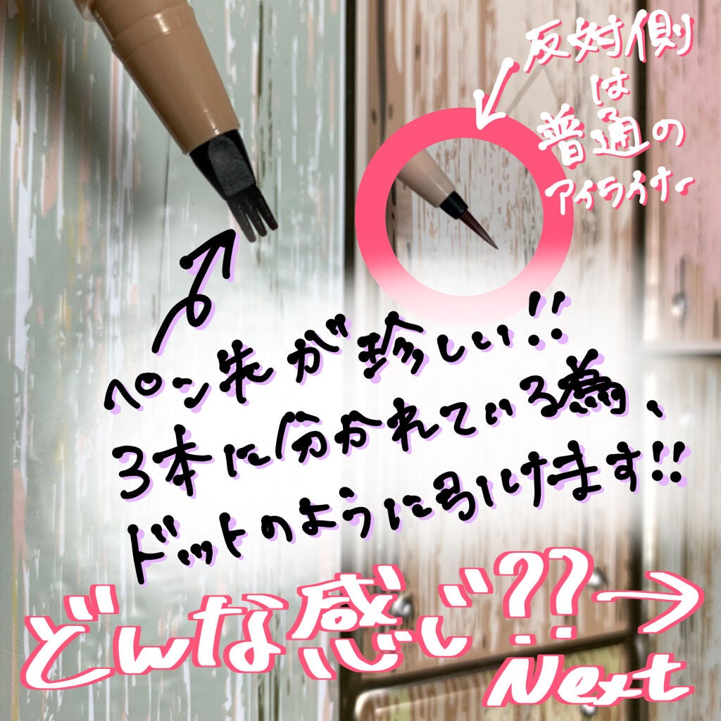 仕込みアイライナー /Fujiko/リキッドアイライナーを使ったクチコミ(2枚目)