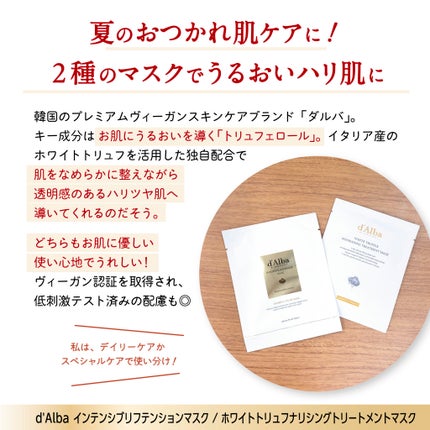 ホワイトトリュフナリシングトリートメントマスク/ダルバ/シートマスク・パックを使ったクチコミ(2枚目)