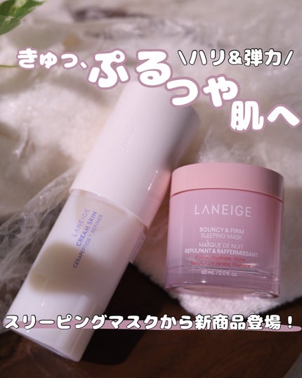 バウンシースリーピングマスク/LANEIGE/フェイスクリームを使ったクチコミ(1枚目)