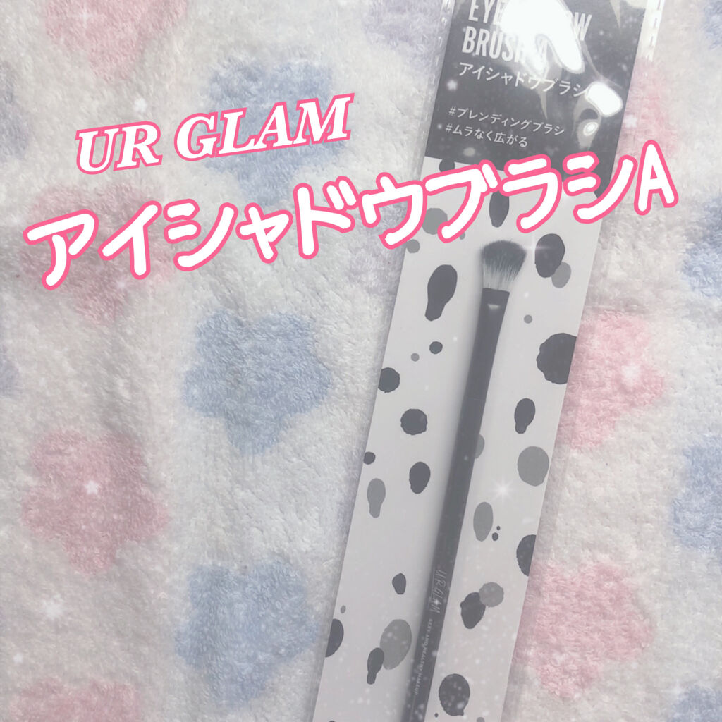 UR GLAM　EYESHADOW BRUSH A/U R GLAM/メイクブラシを使ったクチコミ（1枚目）