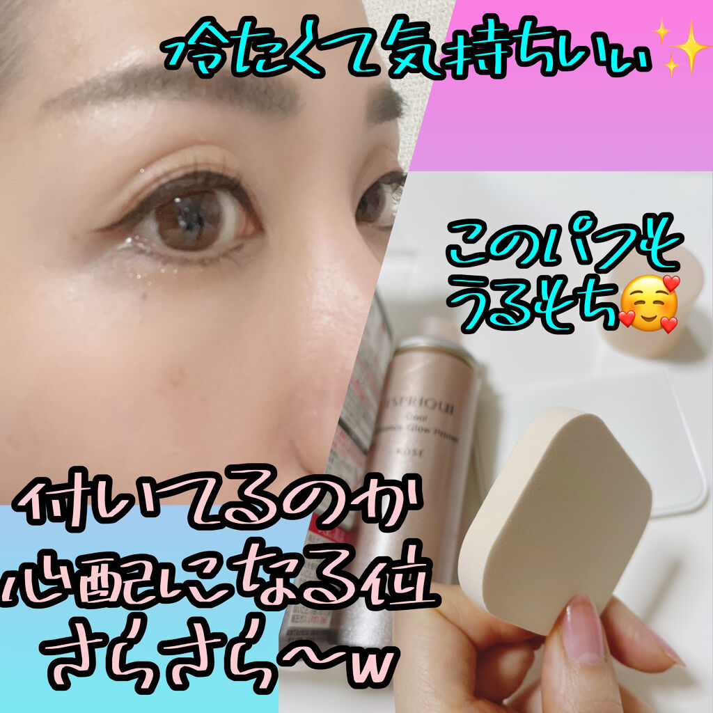 ひんやりタッチ エッセンス グロウ プライマー/ESPRIQUE/化粧下地を使ったクチコミ（2枚目）
