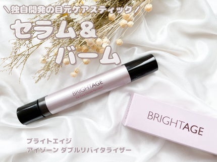 アイゾーン ダブルリバイタライザー/BRIGHTAGE/アイケア・アイクリームを使ったクチコミ(1枚目)