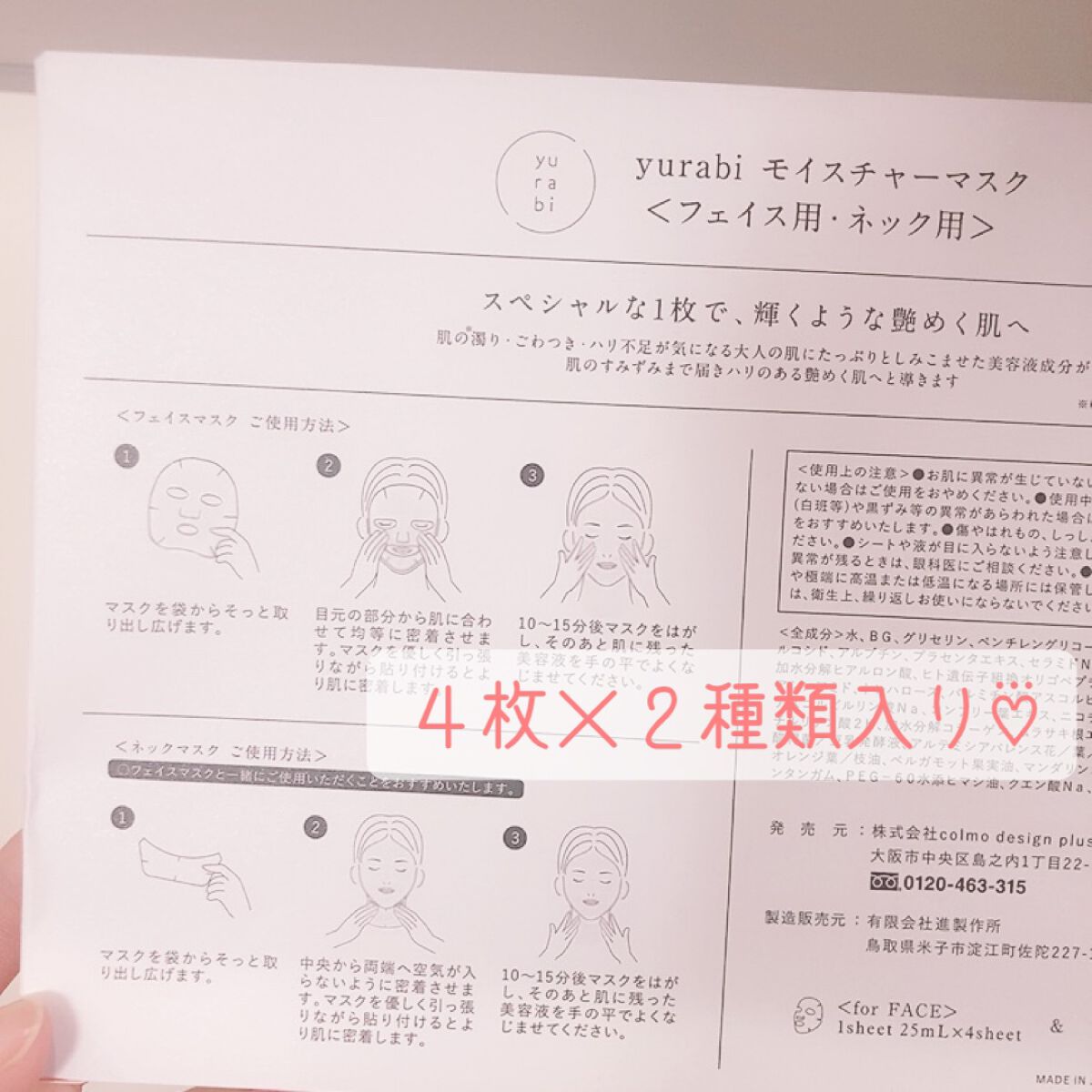ゆらび モイストリッチマスク/yurabi/シートマスク・パックを使ったクチコミ(2枚目)
