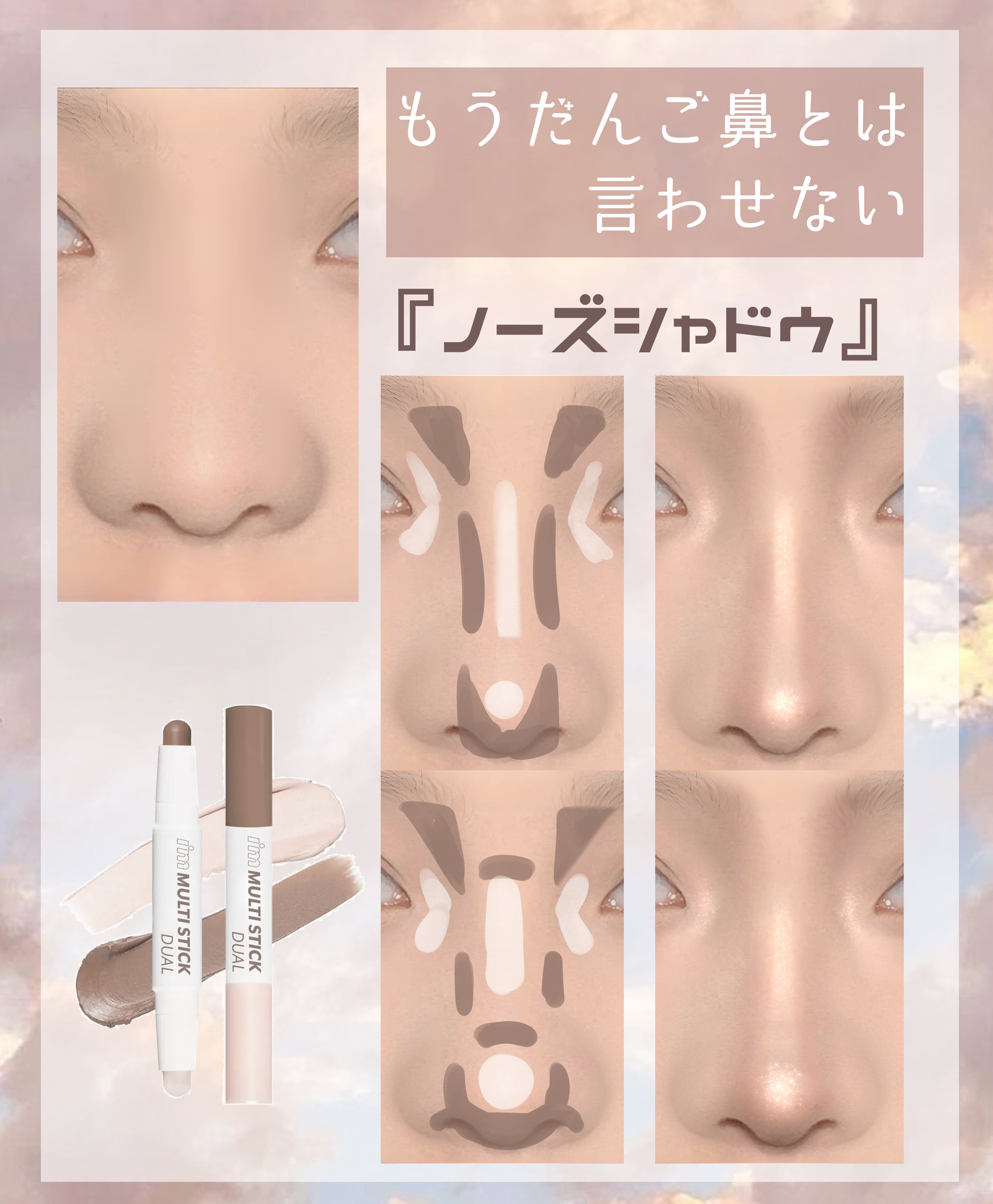 アイムマルチスティック デュアル/i’m meme/シェーディングを使ったクチコミ（1枚目）