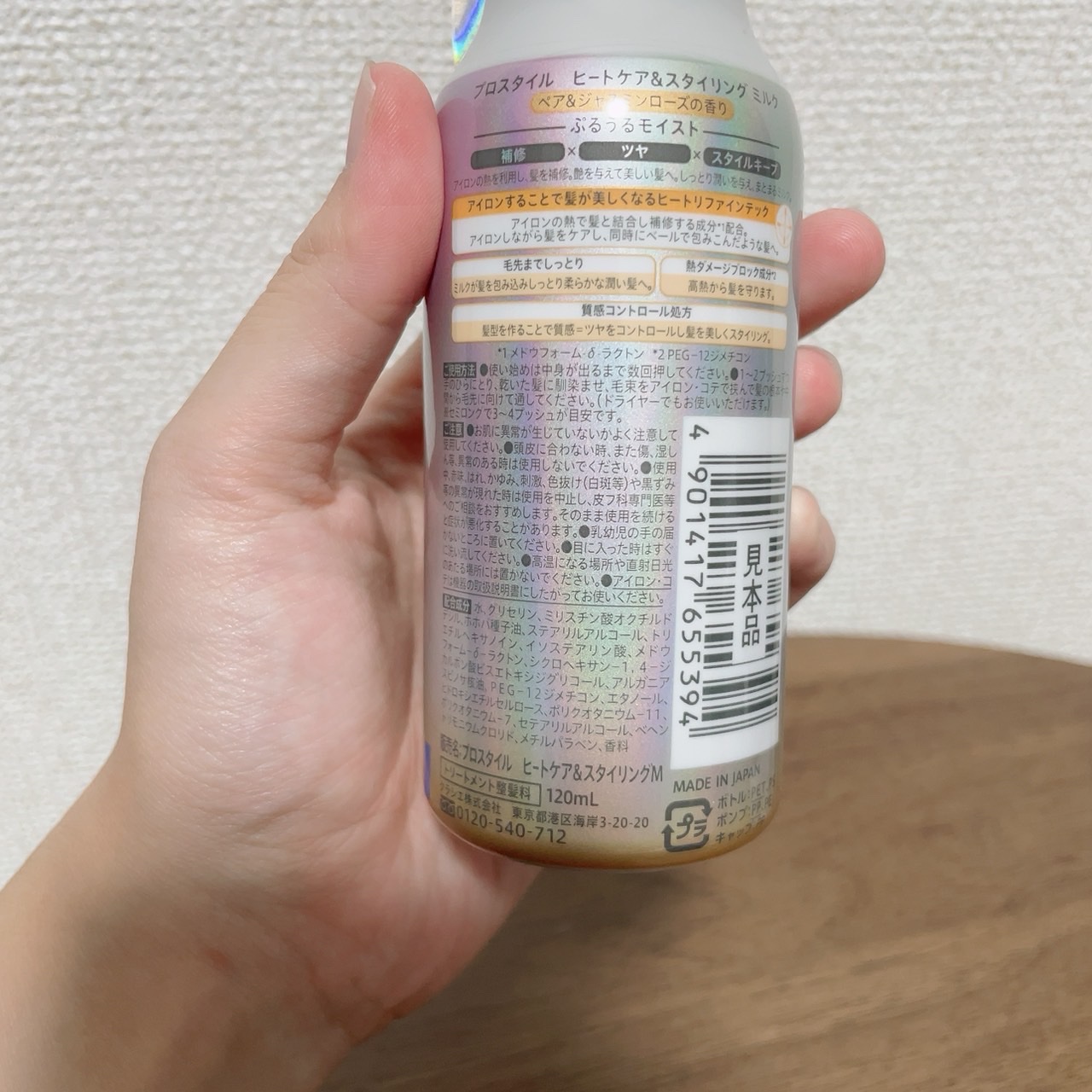 ヒートケア＆スタイリング ミルク/プロスタイル/プレスタイリング・寝ぐせ直しを使ったクチコミ（2枚目）