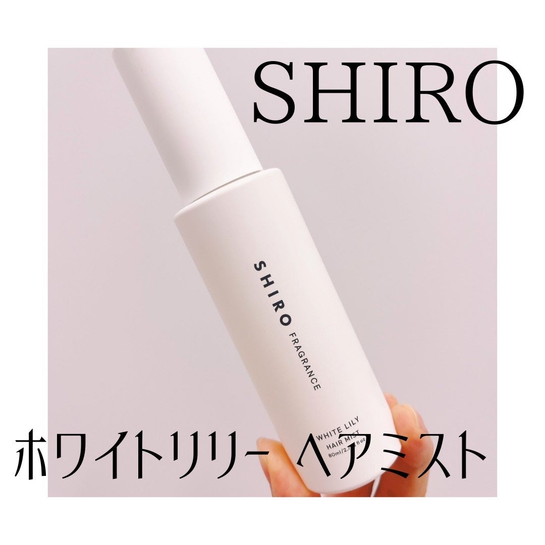 ホワイトリリー ヘアミスト/SHIRO/ヘアミストを使ったクチコミ(1枚目)