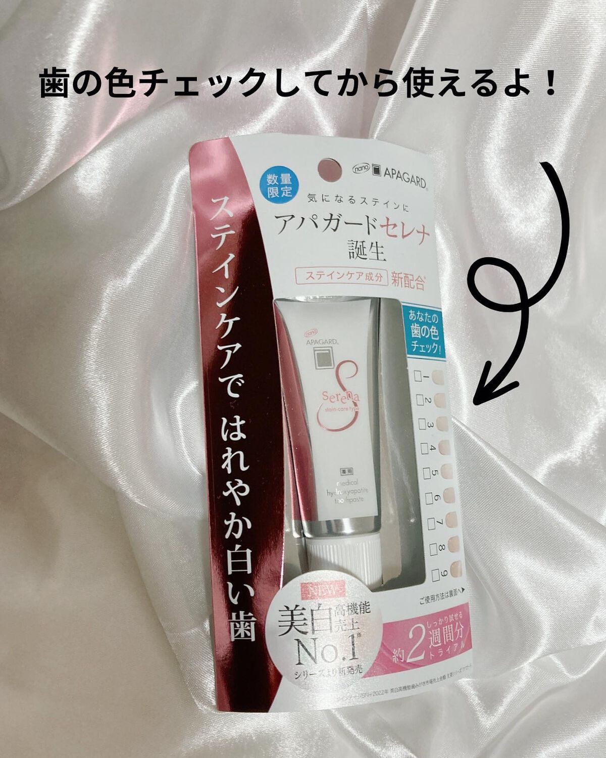 アパガードセレナ/アパガード/歯磨き粉を使ったクチコミ(3枚目)