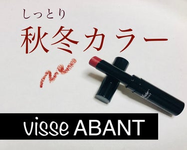 ヴィセ アヴァン リップスティック/Visée/口紅を使ったクチコミ（1枚目）