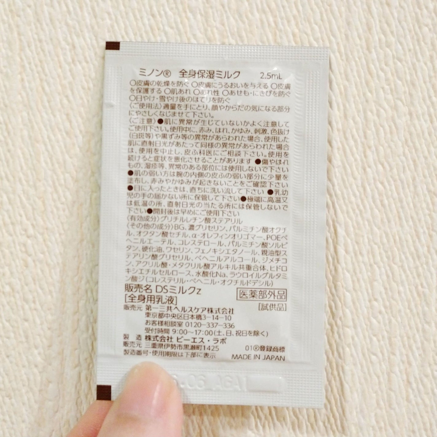 ミノン全身保湿ミルク/ミノン/ボディミルクを使ったクチコミ(2枚目)